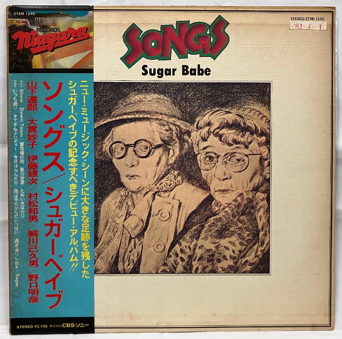 Yahoo!オークション -「songs シュガーベイブ」(レコード) の落札相場