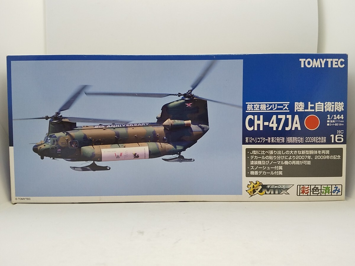 Yahoo!オークション -「技mix ch-47」の落札相場・落札価格