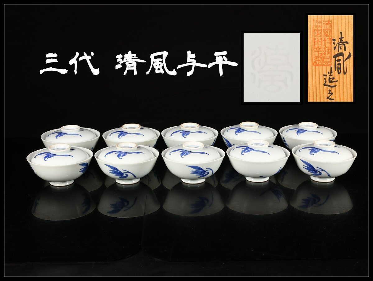 Yahoo!オークション -「清風与平」(染付) (陶磁一般)の落札相場・落札価格