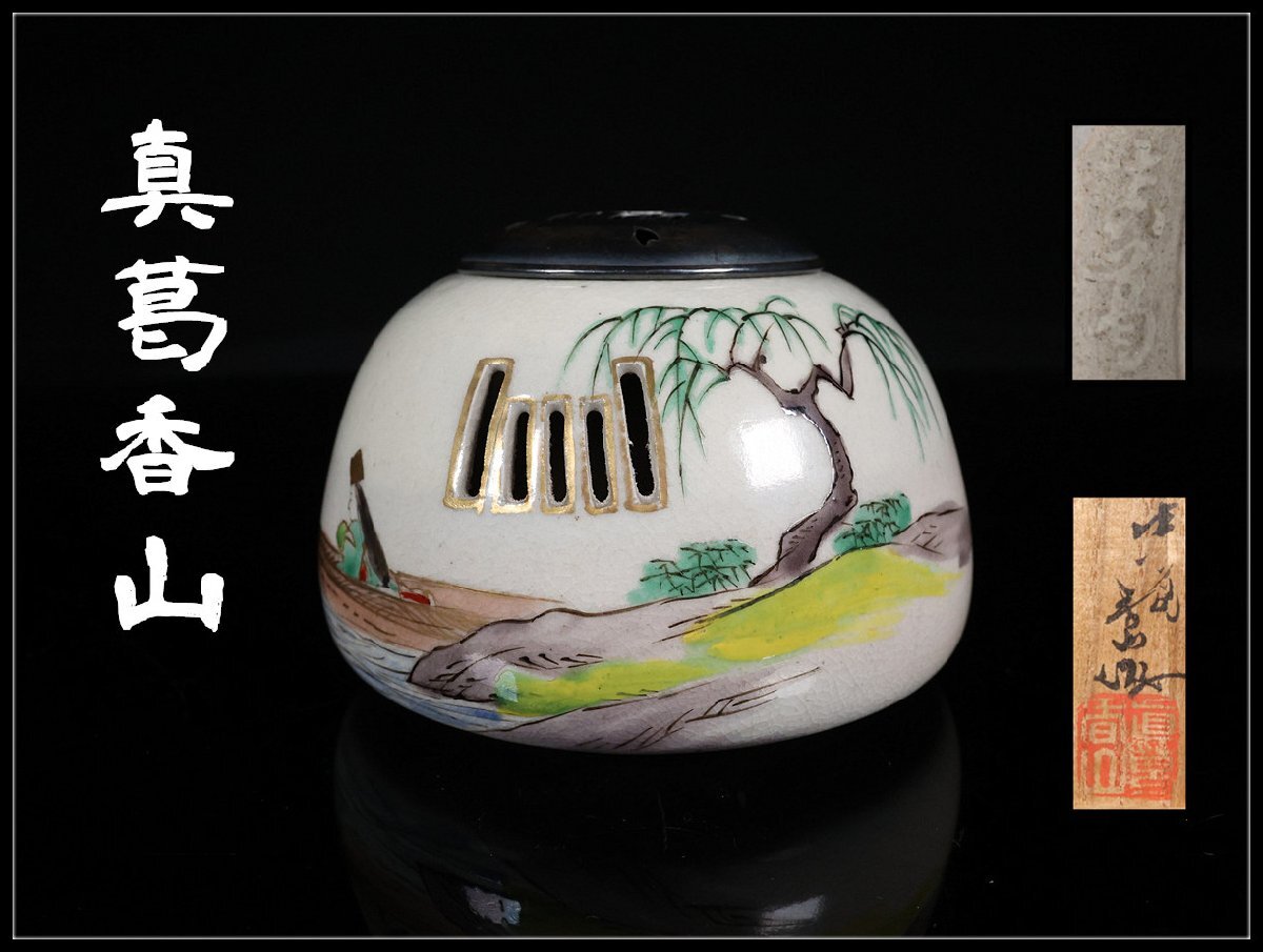 Yahoo!オークション -「宮川香山」の落札相場・落札価格