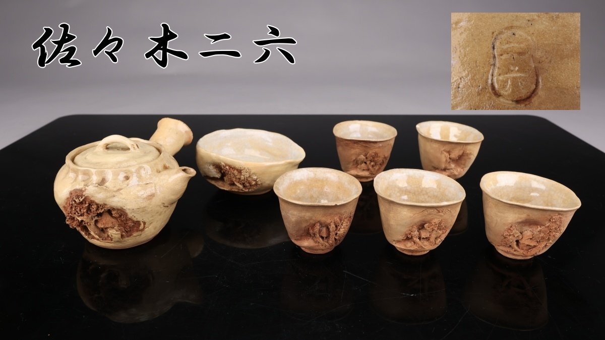 Yahoo!オークション -「佐々木二六」の落札相場・落札価格