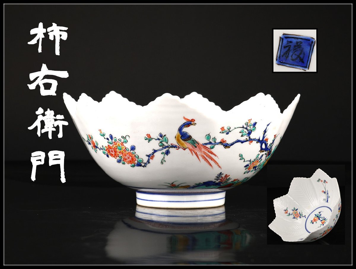 Yahoo!オークション -「角福柿右衛門」の落札相場・落札価格