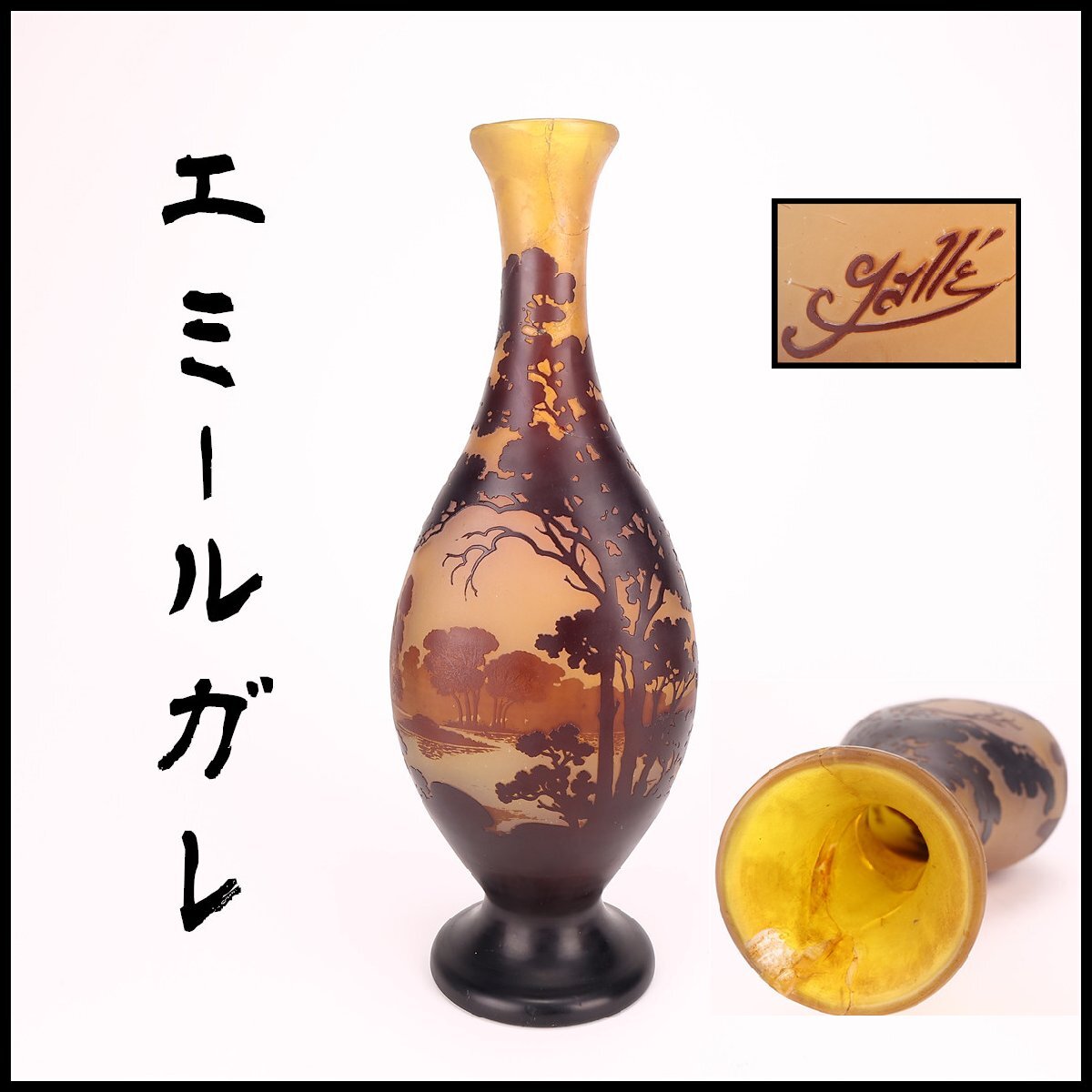 Yahoo!オークション -「エミールガレ 本物」(ガラス) (工芸品)の落札