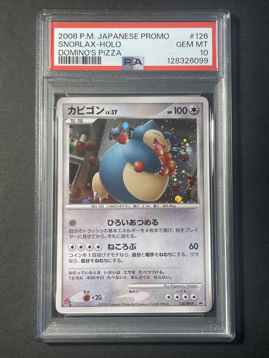 Yahoo!オークション -「カビゴン psa10」(ポケモンカードゲーム
