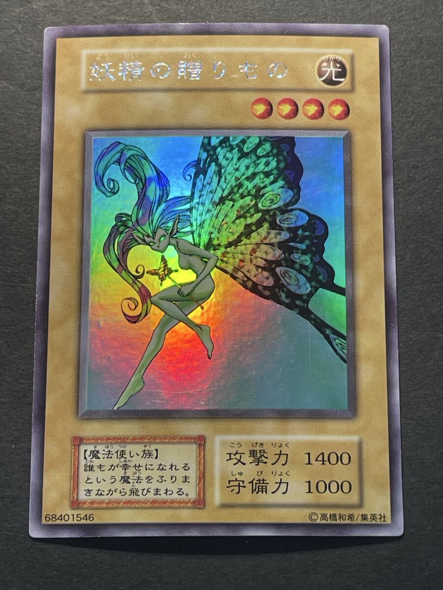 Yahoo!オークション -「遊戯王 妖精の贈りもの」の落札相場・落札価格