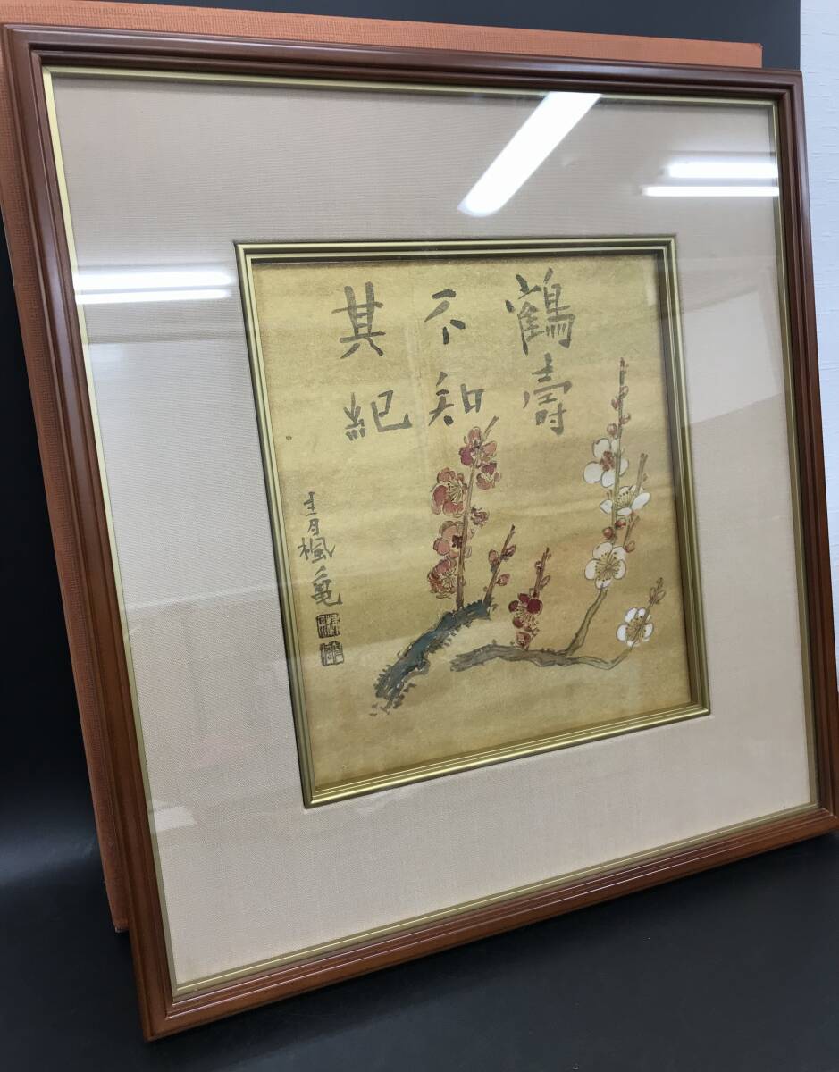 Yahoo!オークション -「津田青楓」(美術品) の落札相場・落札価格