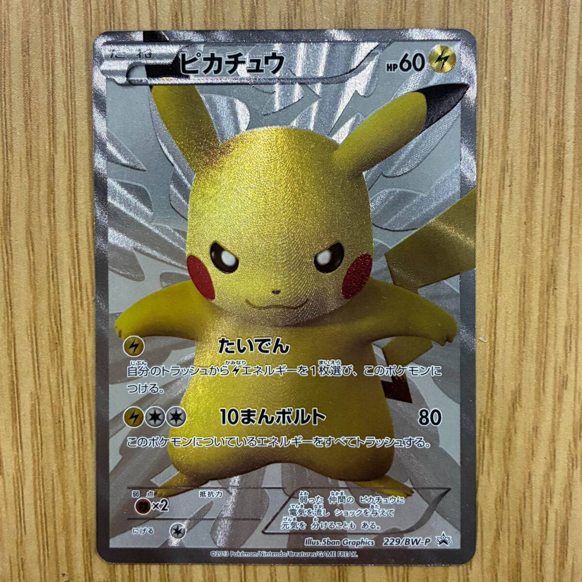 Yahoo!オークション -「ピカチュウ15周年」の落札相場・落札価格