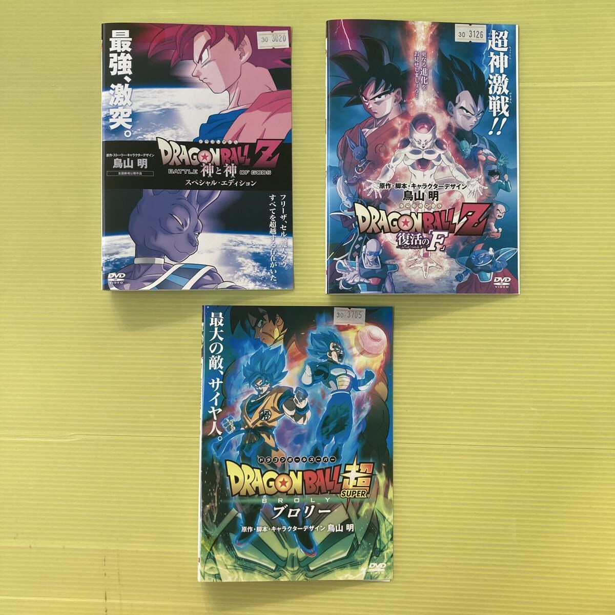 2026年最新】Yahoo!オークション -ドラゴンボール超 dvdの中古品・新品