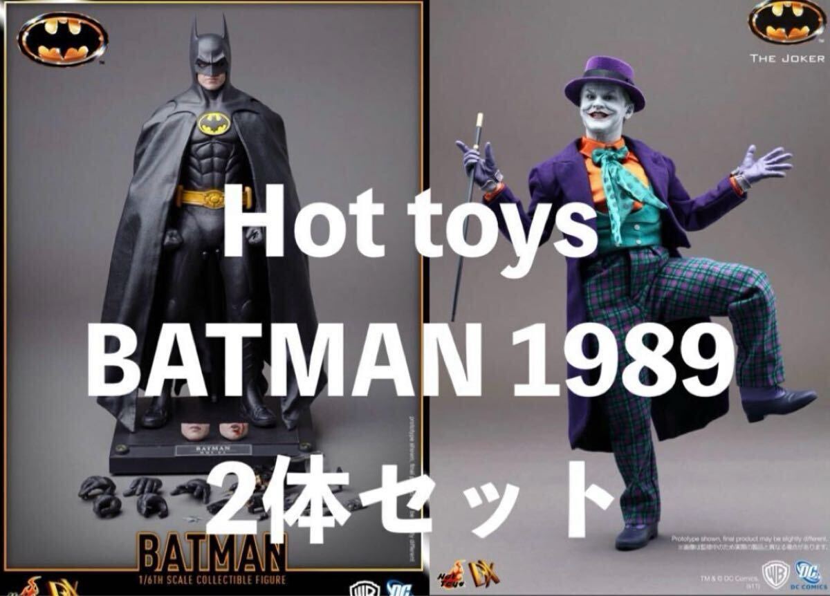 Yahoo!オークション -「ホットトイズ ジョーカー dx」の落札相場・落札価格