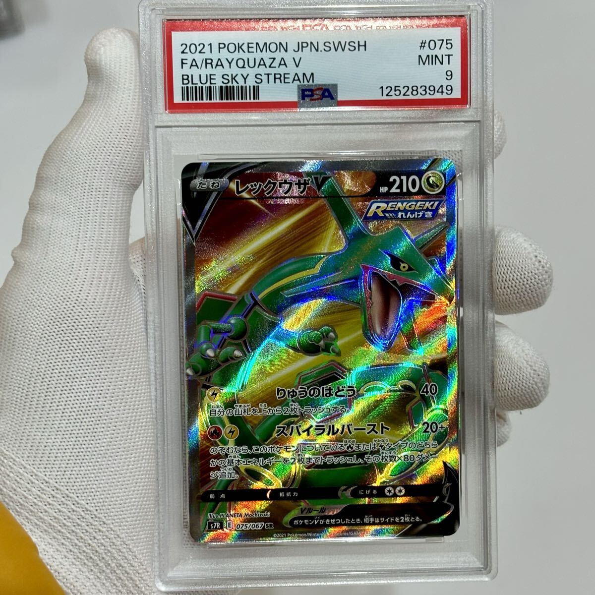 Yahoo!オークション -「レックウザv sa psa」の落札相場・落札価格