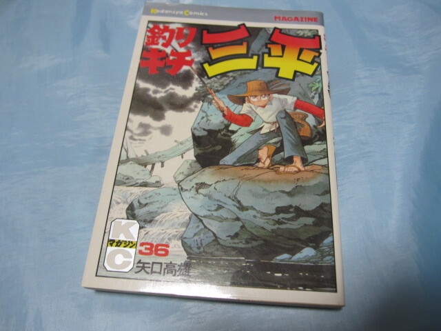 Yahoo!オークション -「釣りキチ三平 初版」の落札相場・落札価格