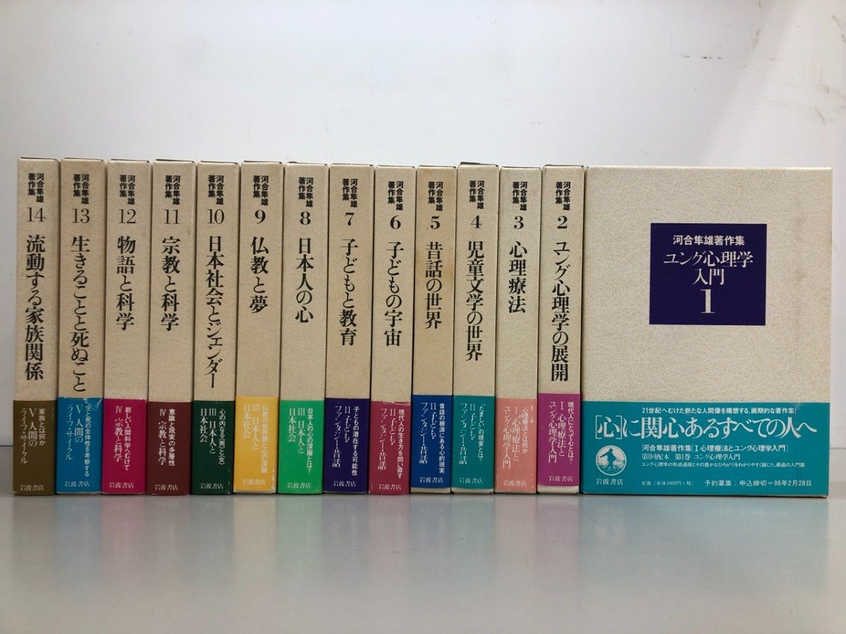 河合隼雄著作集の値段と価格推移は？｜2件の売買データから河合隼雄