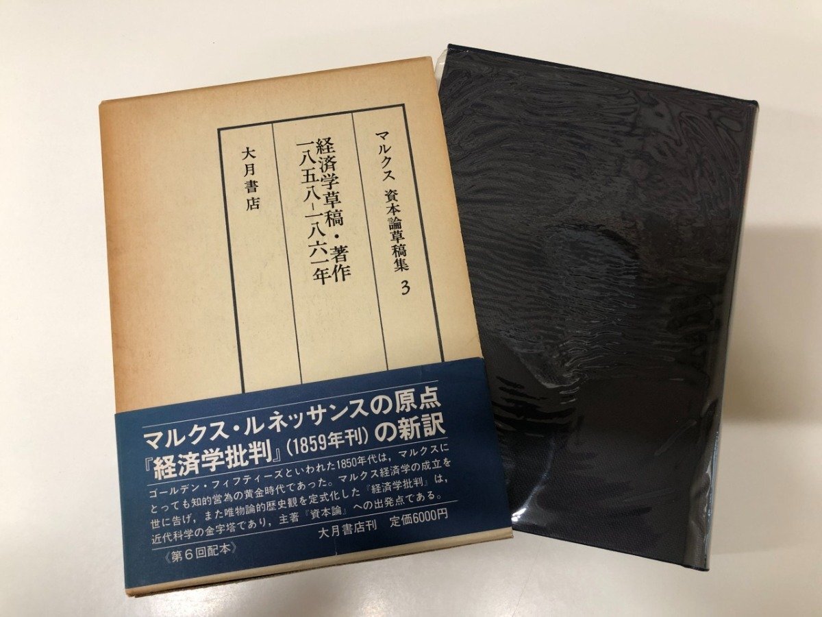 2026年最新】Yahoo!オークション -マルクス資本論(本、雑誌)の中古品