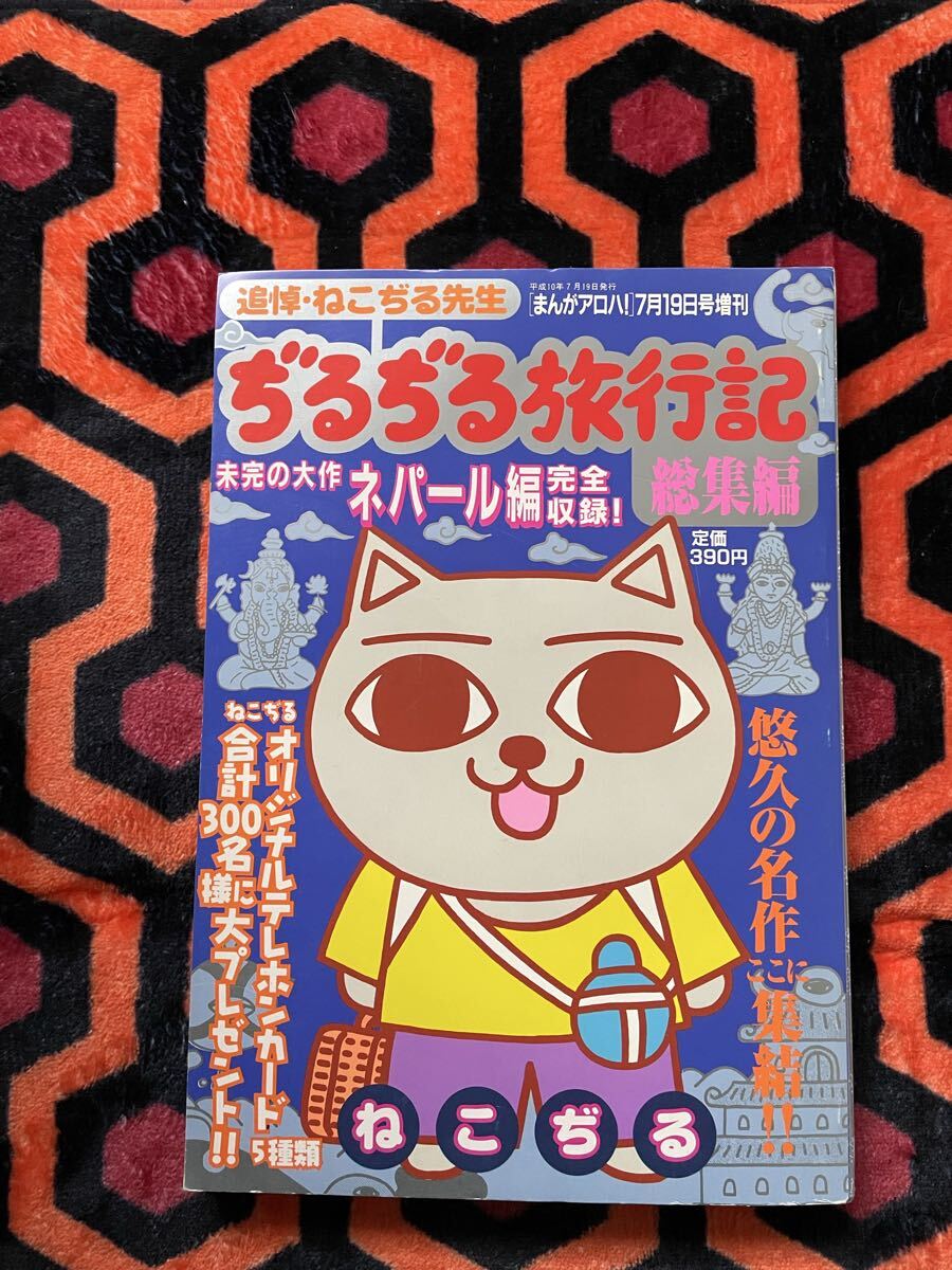 Yahoo!オークション -「ねこぢる」(漫画、コミック) の落札相場・落札価格