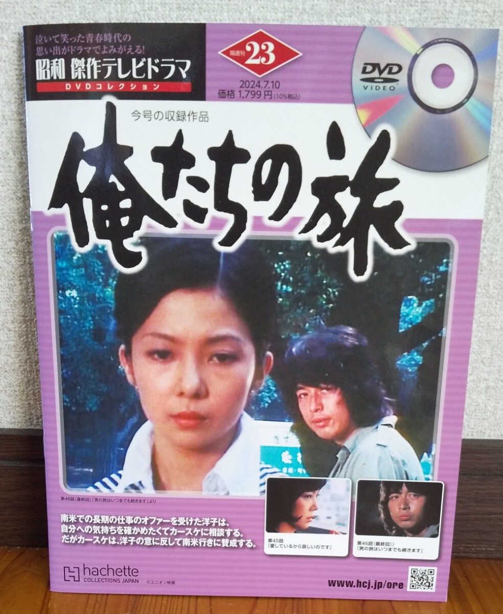 Yahoo!オークション -「俺たちの旅 dvdコレクション」の落札相場・落札価格