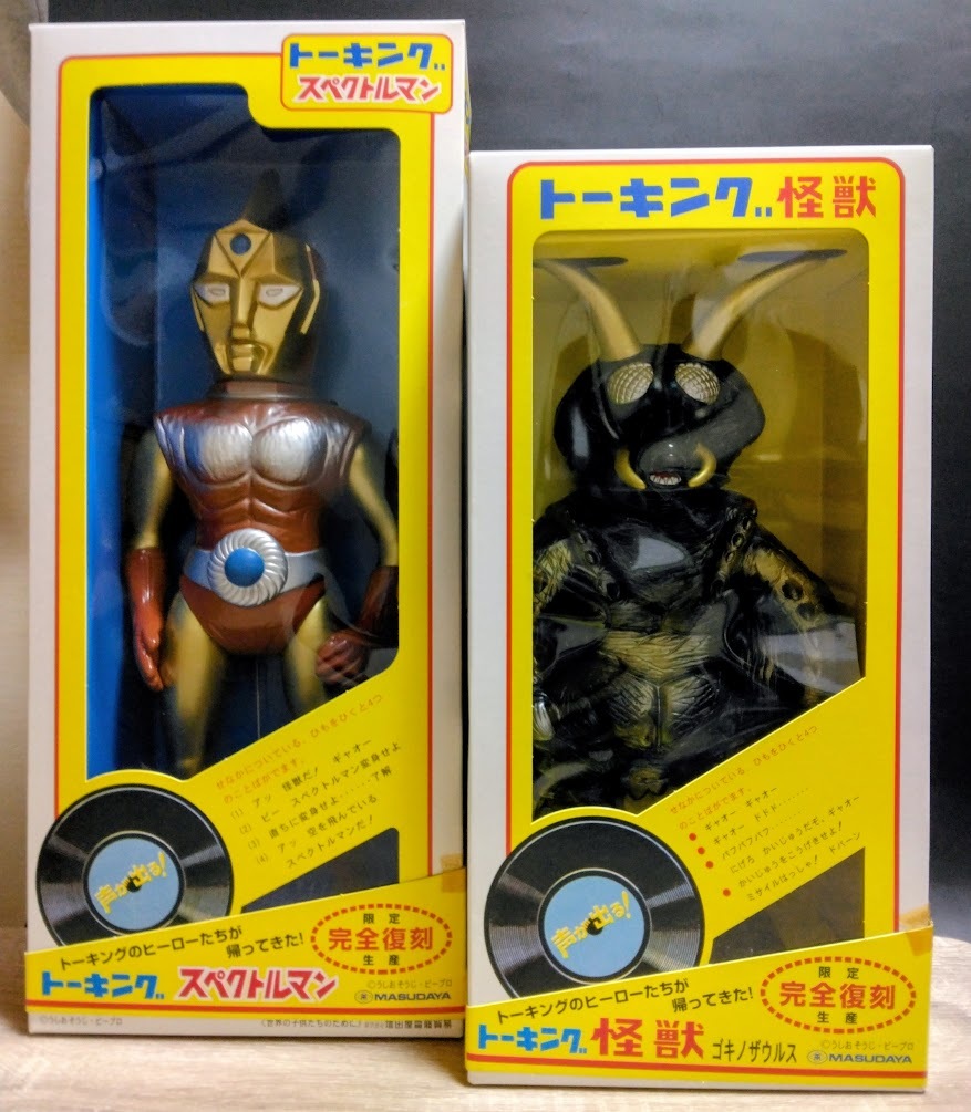 Yahoo!オークション -「トーキング スペクトルマン」(おもちゃ、ゲーム