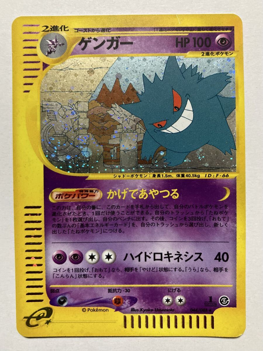 Yahoo!オークション -「ゲンガー カードe」の落札相場・落札価格