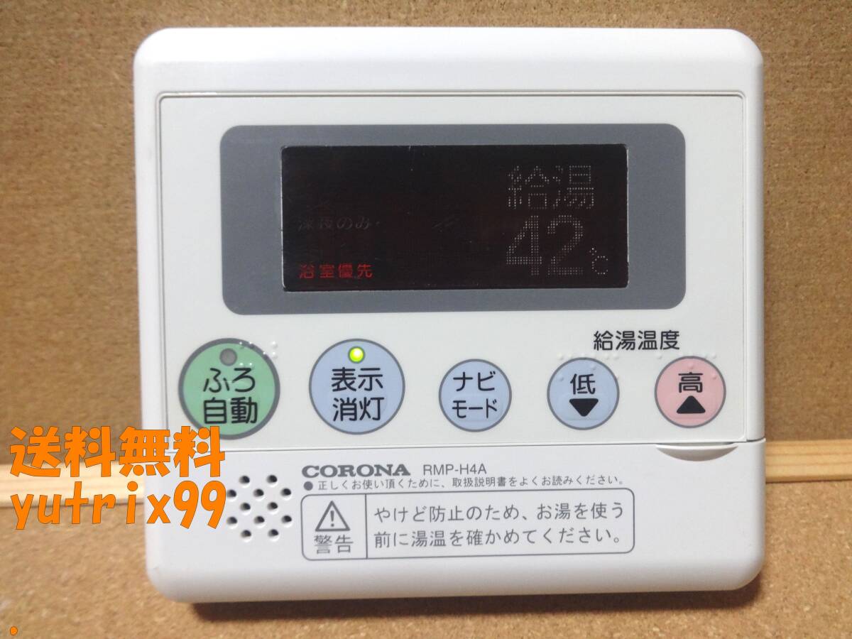 コロナエコキュートリモコンの値段と価格推移は？｜7件の売買データ