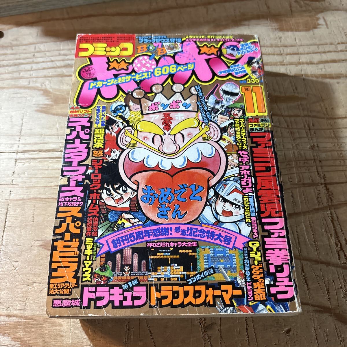 Yahoo!オークション -「コミックボンボン (1985 1986 1987 1984)」の