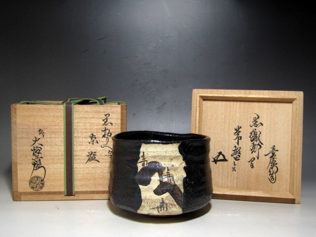 Yahoo!オークション -「黒織部茶碗」の落札相場・落札価格