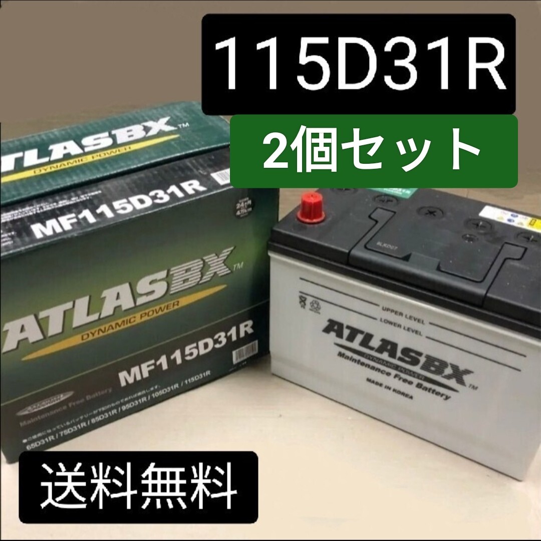 2026年最新】Yahoo!オークション -ATLAS 115d31r(バッテリー)の中古品