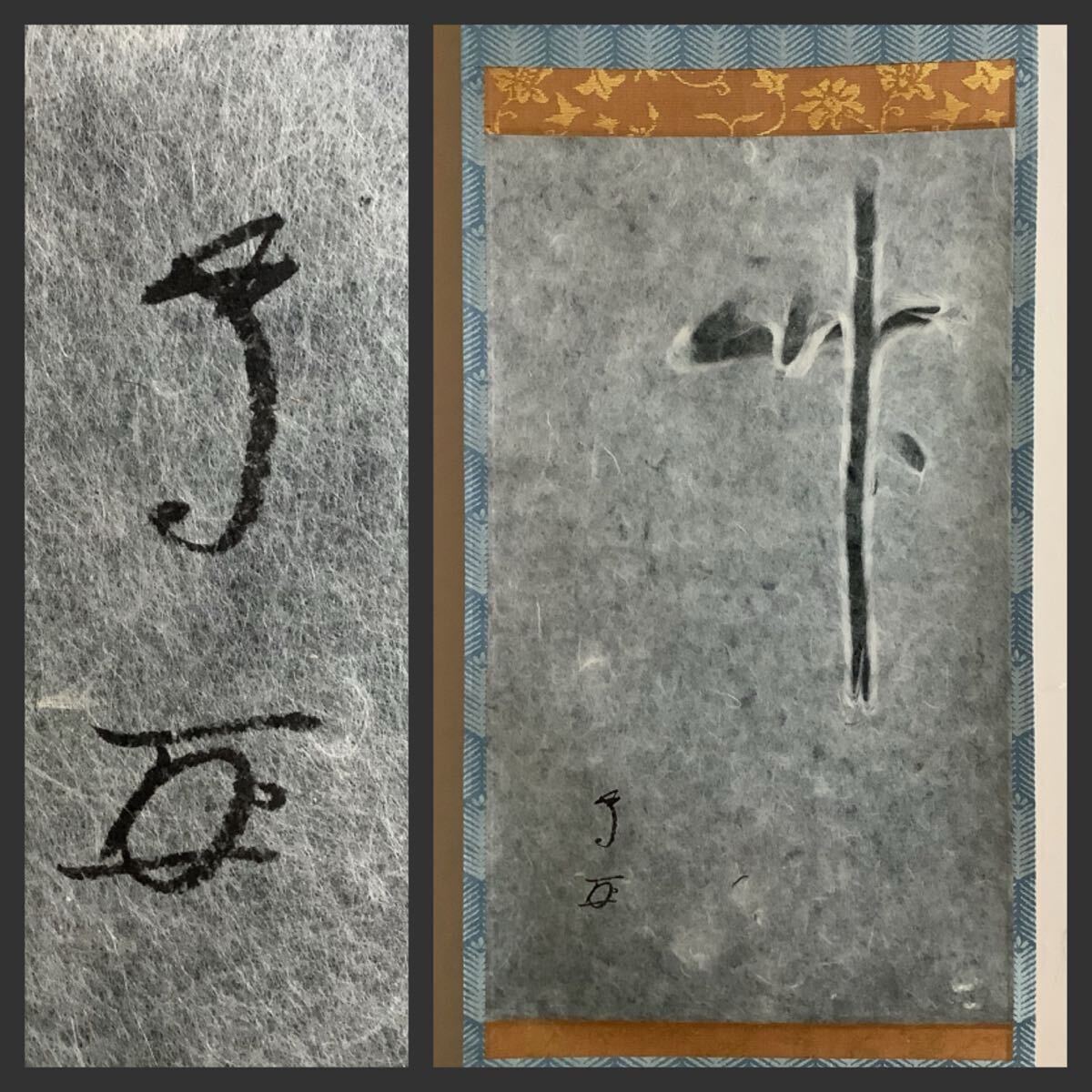 Yahoo!オークション -「武者小路千家」(書) (美術品)の落札相場・落札価格