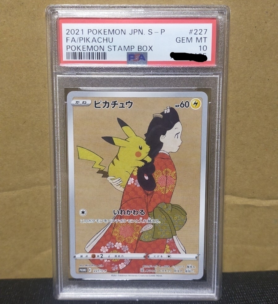 Yahoo!オークション -「見返り美人 ピカチュウ psa10」の落札相場