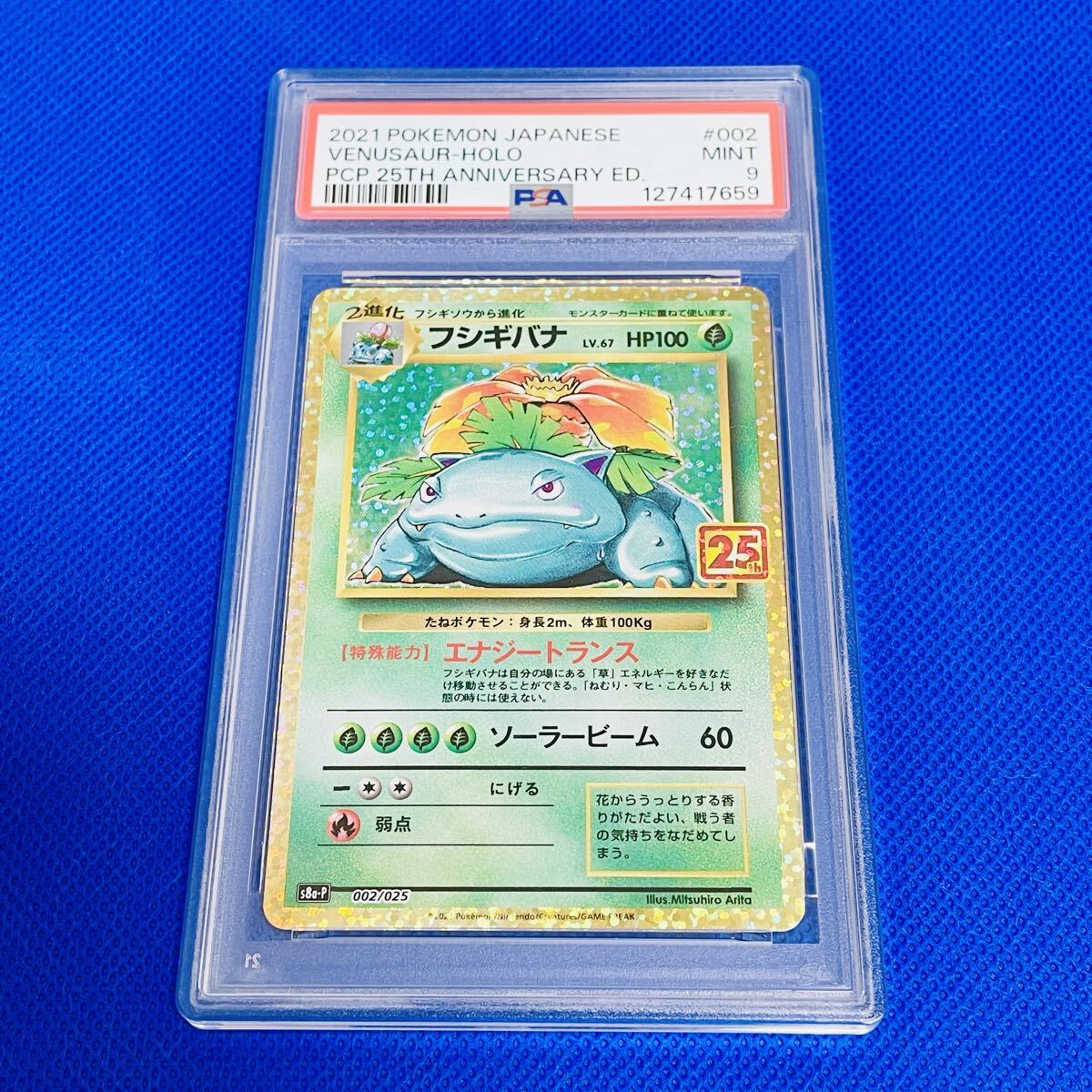 ポケモンカード 25th フシギバナの値段と価格推移は？｜27件の売買