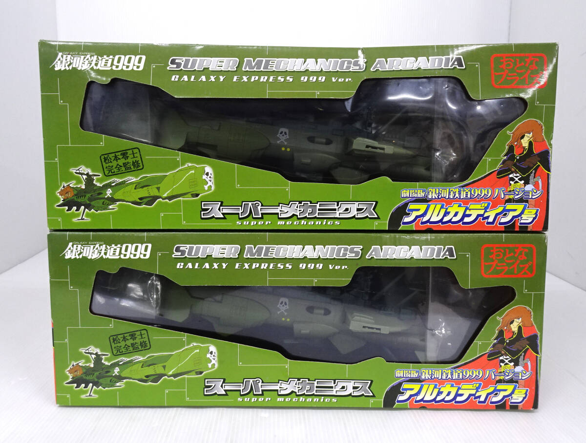 Yahoo!オークション -「銀河鉄道999スーパーメカニクス」の落札相場