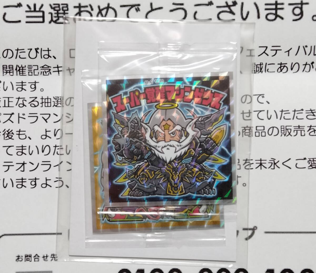 Yahoo!オークション -「スーパー覚醒マシンゼウス」の落札相場・落札価格