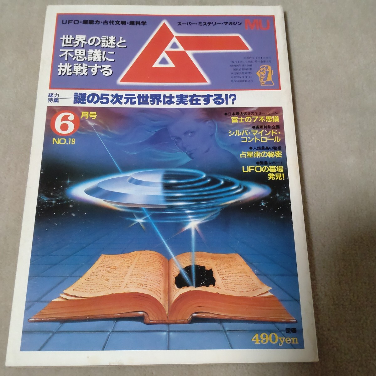 2026年最新】Yahoo!オークション -月刊ムー(本、雑誌)の中古品・新品