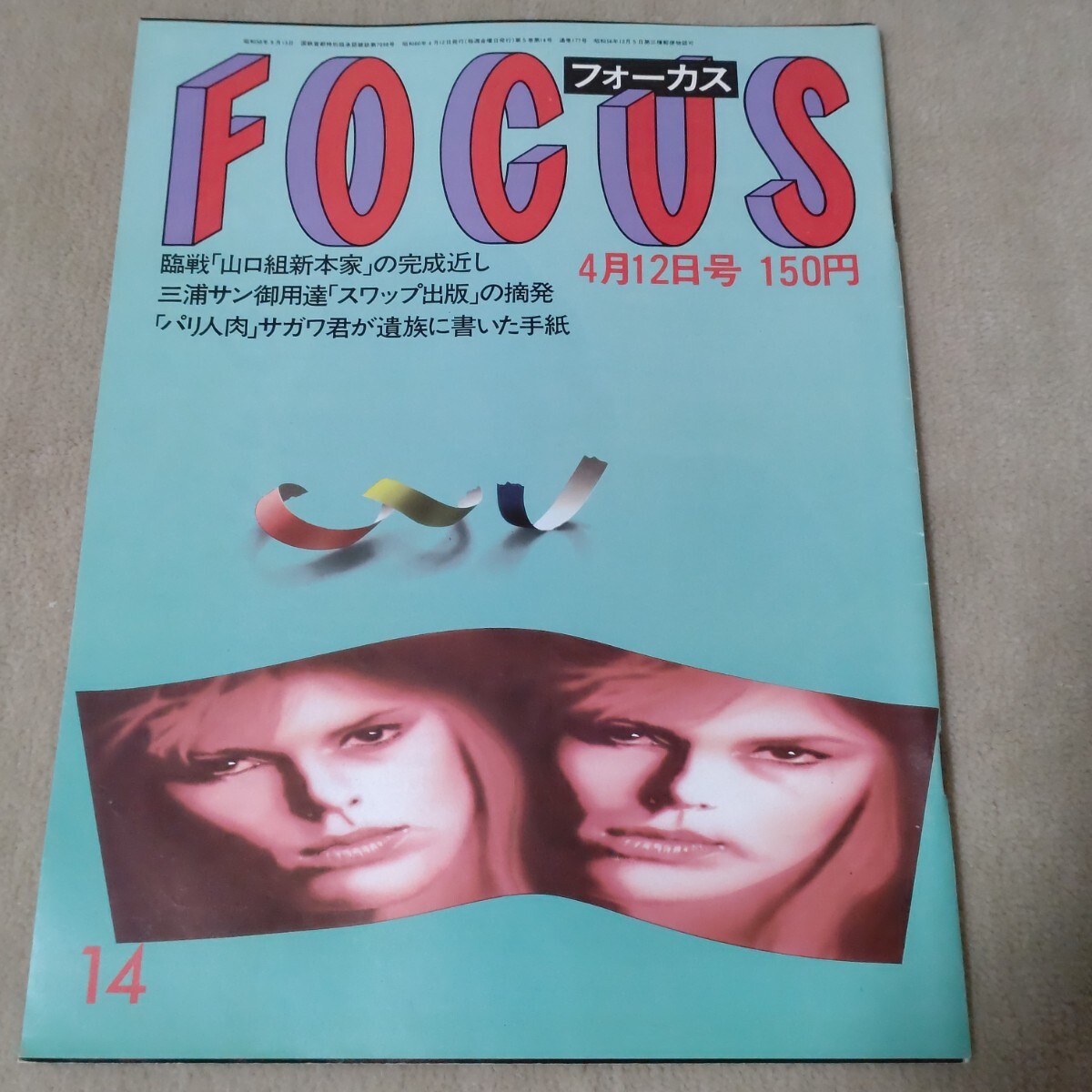 2026年最新】Yahoo!オークション -フォーカス focus(本、雑誌)の中古品
