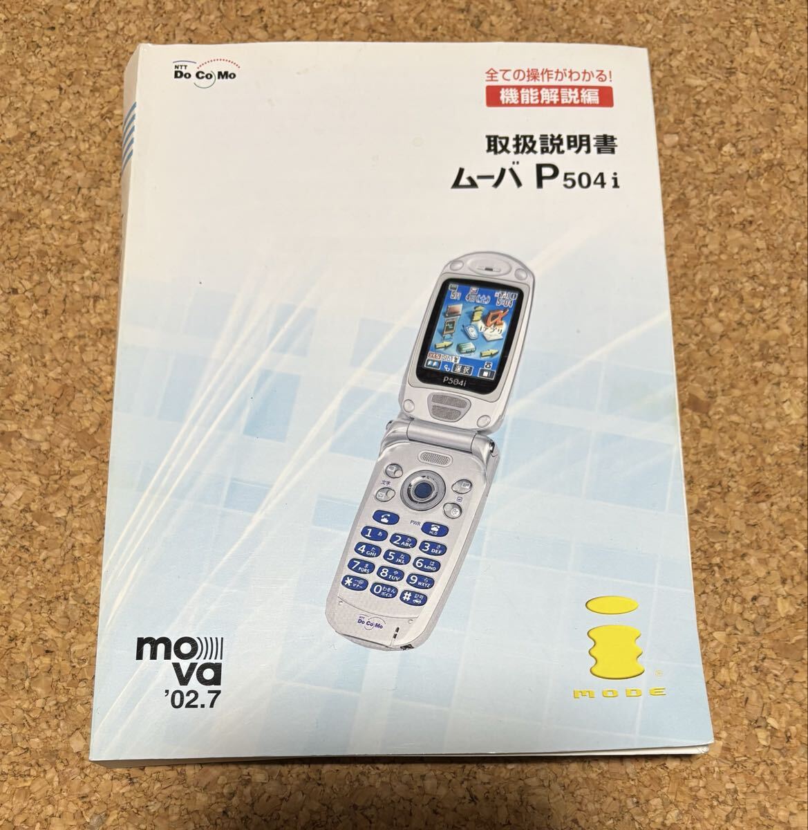 2026年最新】Yahoo!オークション -取扱説明書 ドコモの中古品・新品