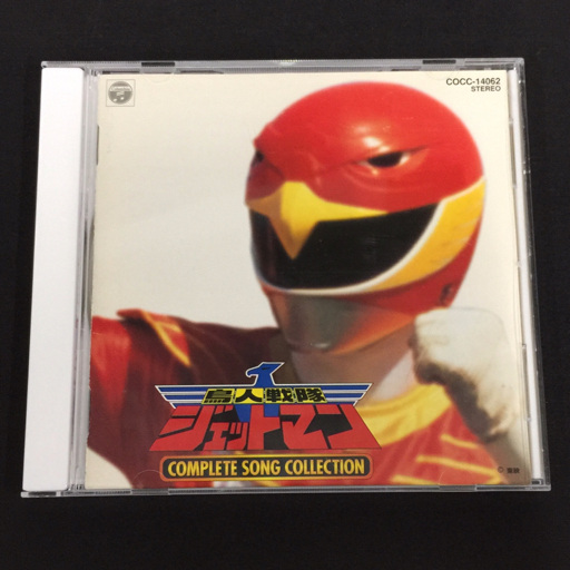 Yahoo!オークション -「鳥人戦隊ジェットマン」(音楽) の落札相場