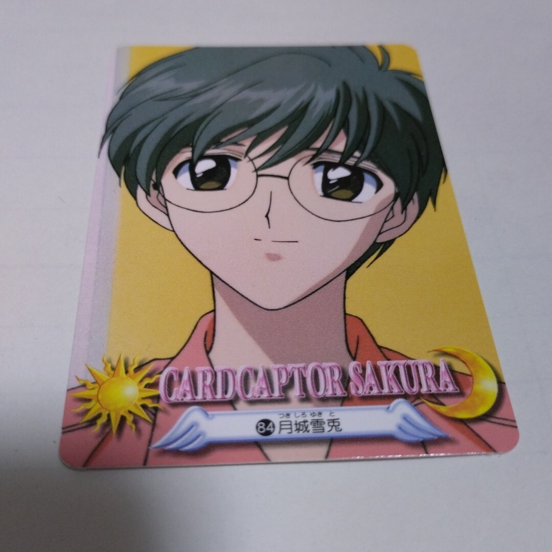 Yahoo!オークション -「月城雪兎」(カードキャプターさくら) (か行)の