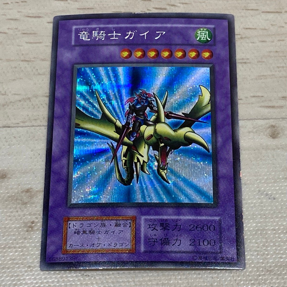 Yahoo!オークション -「竜騎士ガイア 初期」の落札相場・落札価格