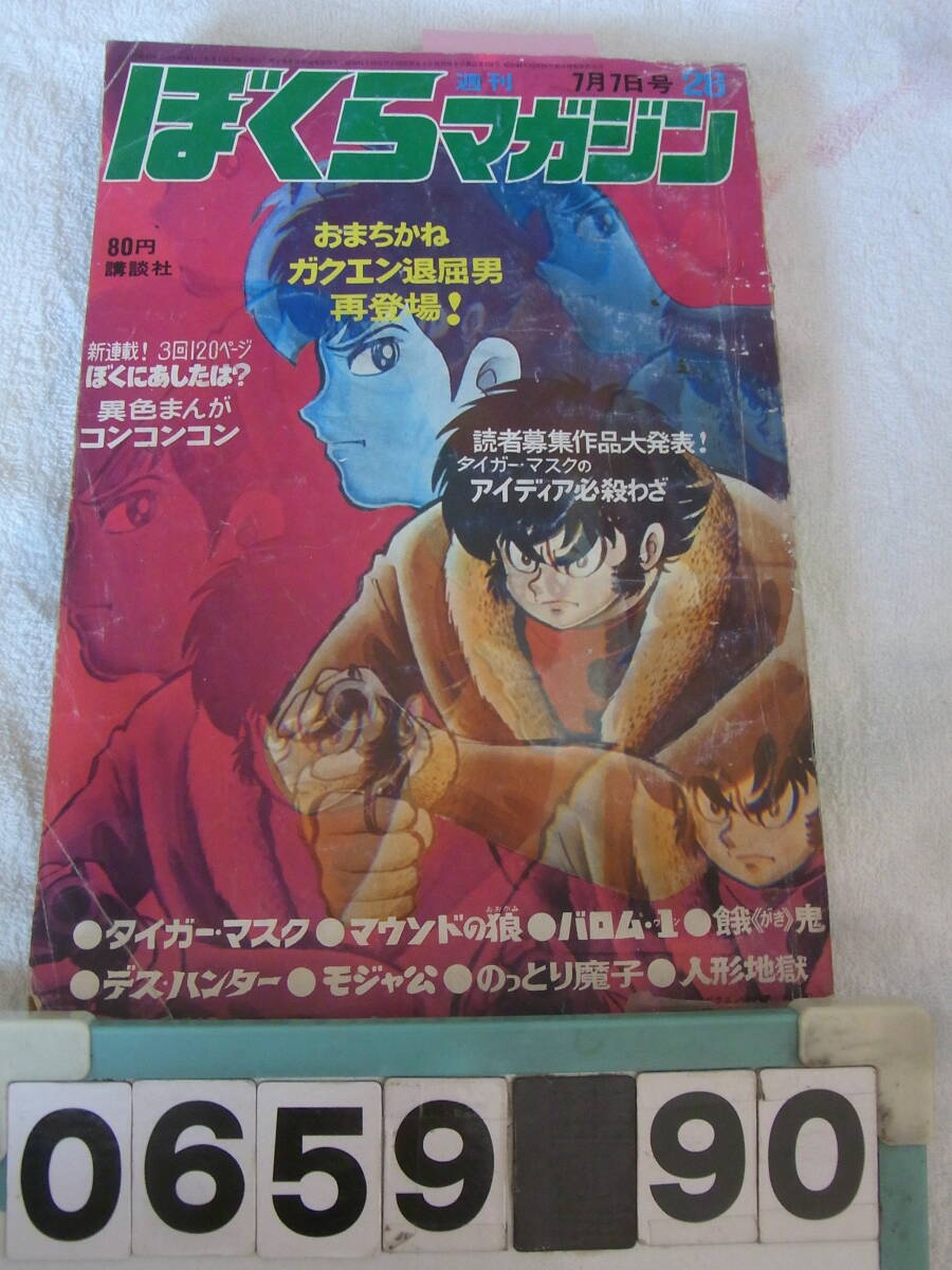 Yahoo!オークション -「ぼくらマガジン」(漫画、コミック) の落札相場