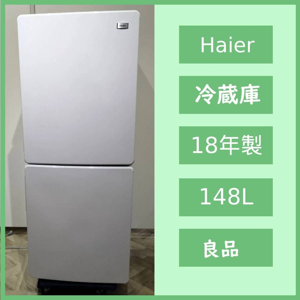 ハイアール JR-NF148B オークション比較 - 価格.com