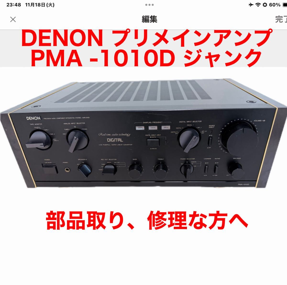 Yahoo!オークション -「denon pma 1010d」(アンプ) (オーディオ機器)の