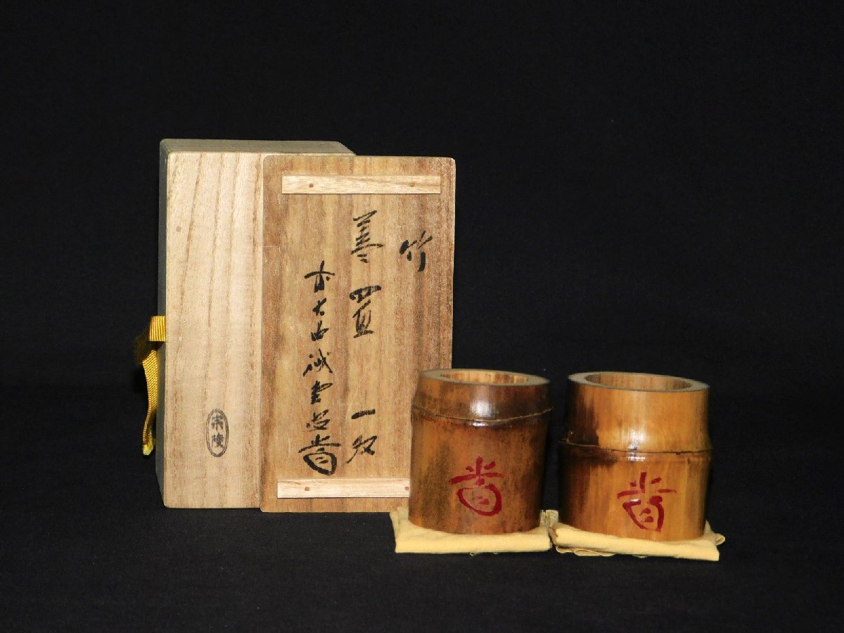 Yahoo!オークション -「藤井誡堂」(アンティーク、コレクション) の