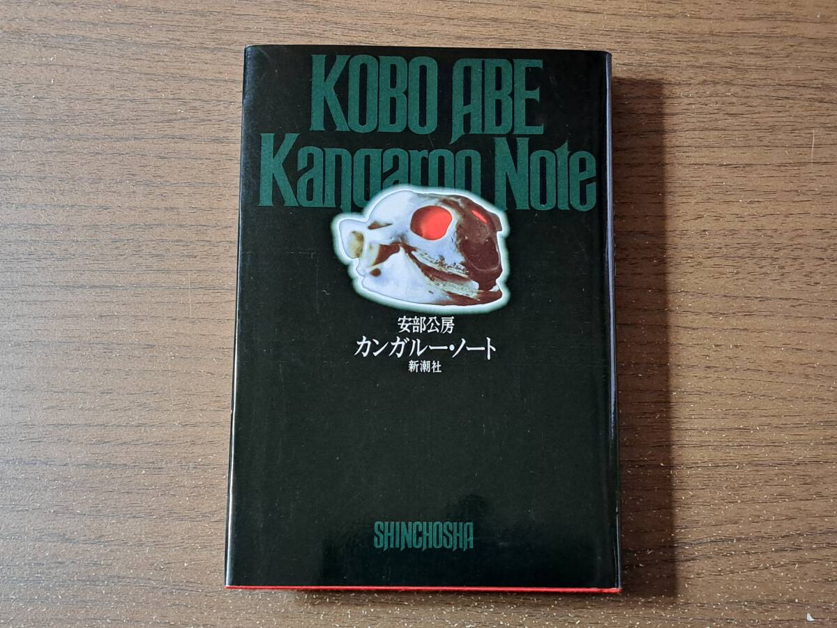 2026年最新】Yahoo!オークション -安部公房 初版(本、雑誌)の中古品