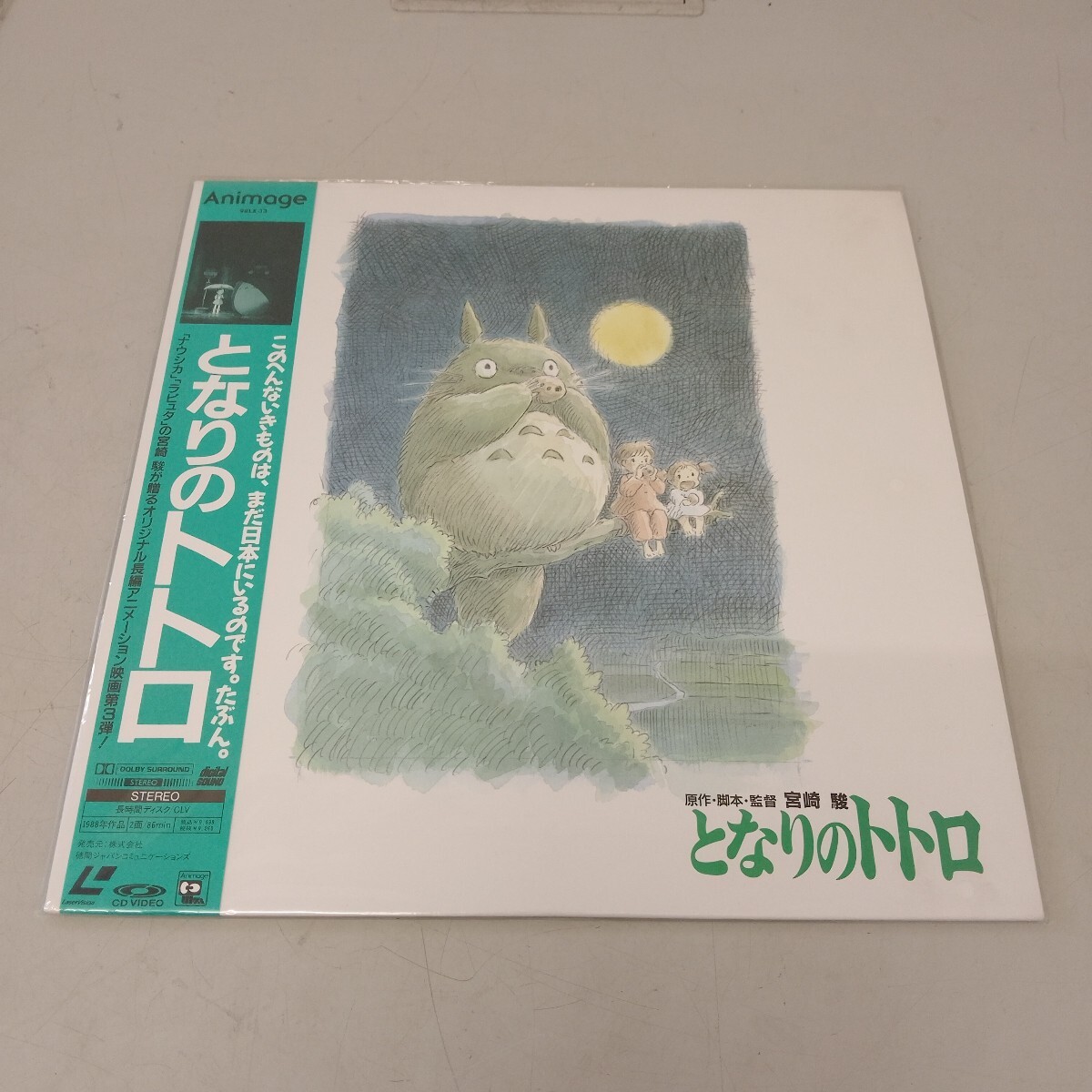 2026年最新】Yahoo!オークション -)となりのトトロ(レーザーディスク