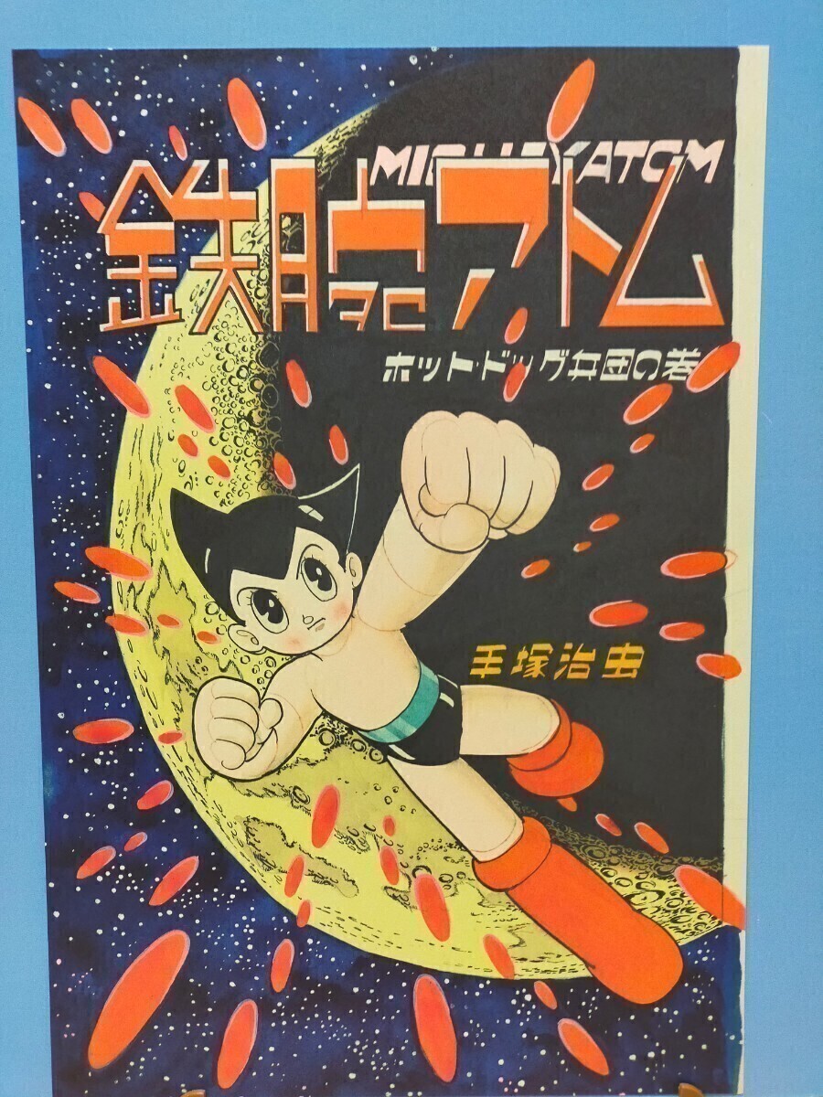 Yahoo!オークション -「手塚治虫 複製原画」(本、雑誌) の落札相場