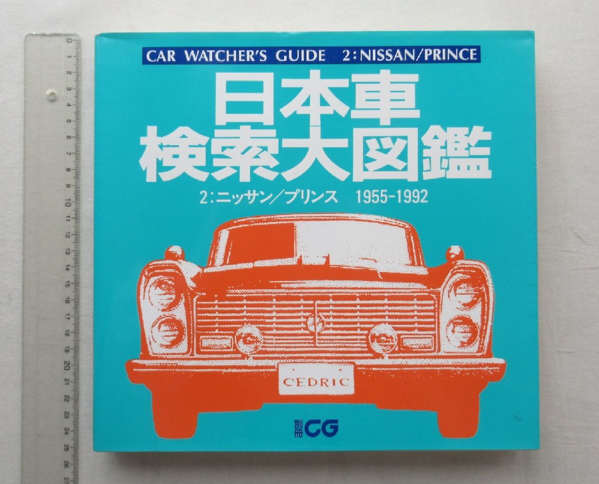 2026年最新】Yahoo!オークション -日本車大図鑑の中古品・新品・未使用