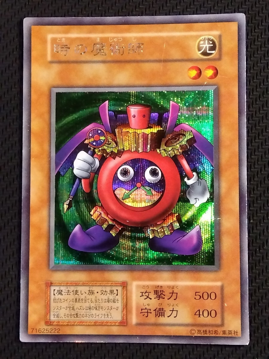 Yahoo!オークション -「遊戯王 時の魔術師 初期」の落札相場・落札価格