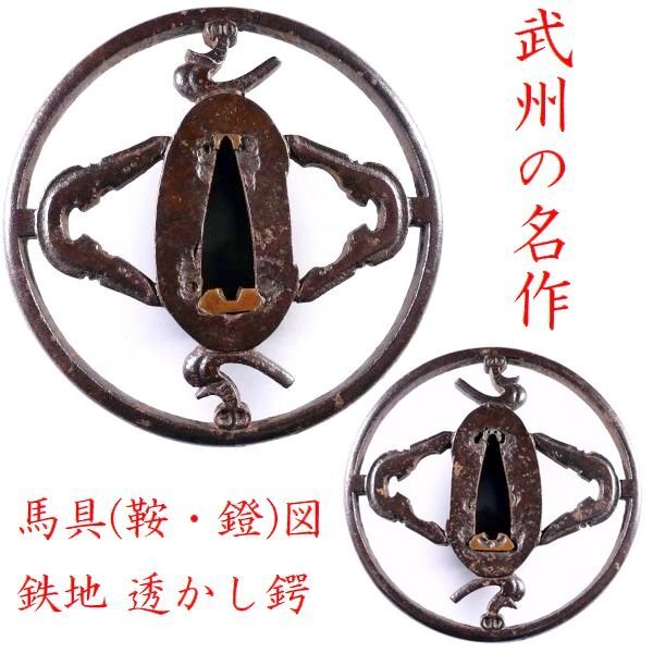 2026年最新】Yahoo!オークション -鞍 馬具(アンティーク、コレクション