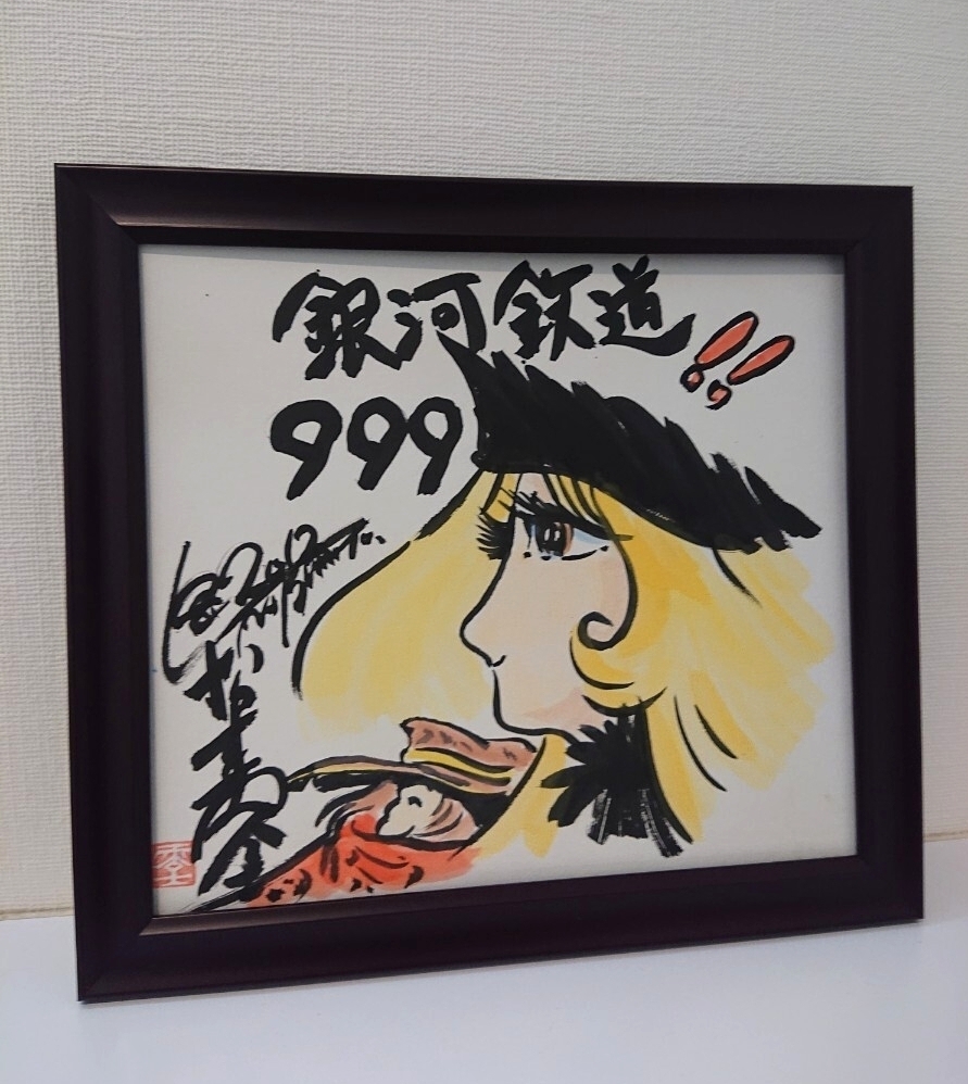 Yahoo!オークション -「銀河鉄道999」(サイン、直筆画) の落札相場