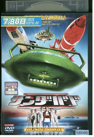 2026年最新】Yahoo!オークション -サンダーバード dvd(DVD)の中古品
