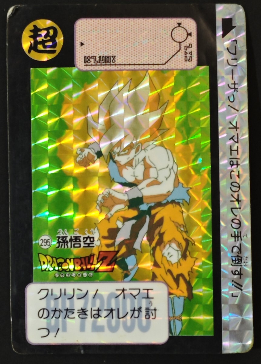 Yahoo!オークション -「295」(ドラゴンボールカードダス