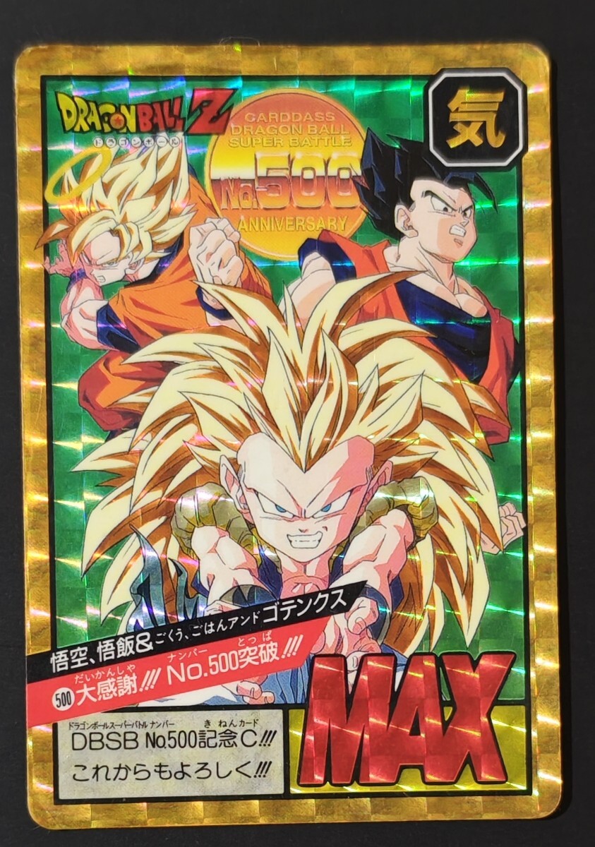Yahoo!オークション -「ドラゴンボールカードダス 500」の落札相場